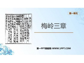 《梅岭三章》PPT精品教学课件-第一PPT