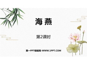 《海燕》PPT精品课件(第2课时)-第一PPT