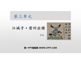 《江城子·密州出猎》词四首PPT教学课件-第一PPT