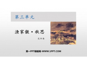 《渔家傲·秋思》词四首PPT下载-第一PPT