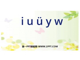 《iuüyw》PPT优秀课件-第一PPT