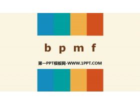 《bpmf》PPT优质课件-第一PPT