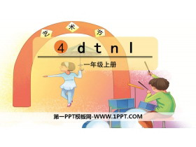 《dtnl》PPT优质课件-第一PPT
