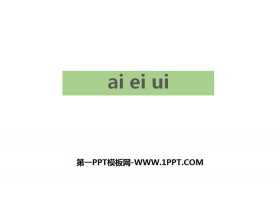 《ai ei ui》PPT下载-第一PPT