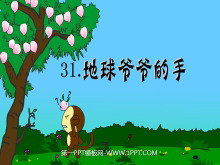 《地球爷爷的手》PPT课件3-第一PPT