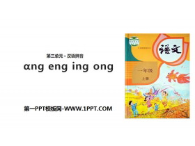 《ang eng ing ong》PPT课件下载-第一PPT