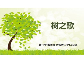 《树之歌》PPT下载-第一PPT