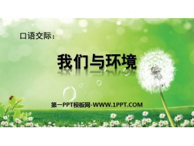 《我们与环境》PPT课件下载-第一PPT