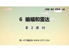 《蝙蝠和雷达》PPT课件(第2课时)-第一PPT