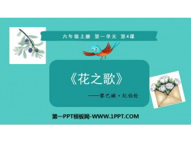 《花之歌》PPT优质课件下载-第一PPT