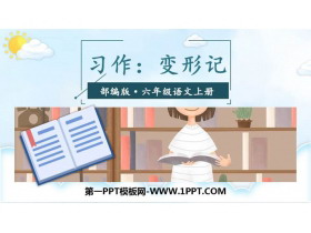《变形记》PPT免费课件-第一PPT