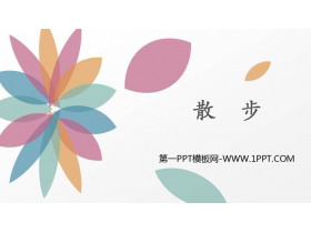 《散步》PPT教学课件下载-第一PPT