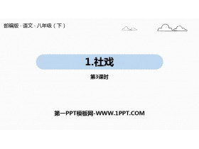《社戏》PPT优秀课件(第3课时)-第一PPT