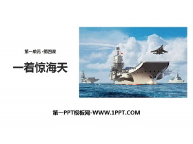 《一着惊海天》PPT下载-第一PPT