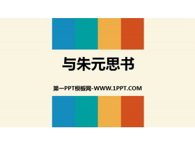 《与朱元思书》PPT优秀课件-第一PPT