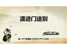《渡荆门送别》唐诗五首PPT课件-第一PPT