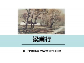 《梁甫行》课外古诗词诵读PPT-第一PPT