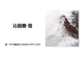 《沁园春·雪》PPT免费下载-第一PPT