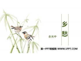 《乡愁》PPT免费下载-第一PPT