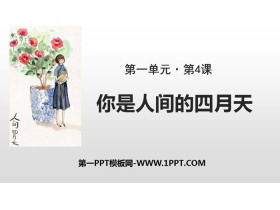 《你是人间的四月天》PPT免费下载-第一PPT