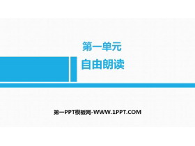 《自由朗诵》PPT课件-第一PPT