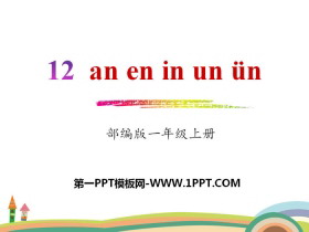 拼音《aneninunün》PPT-第一PPT