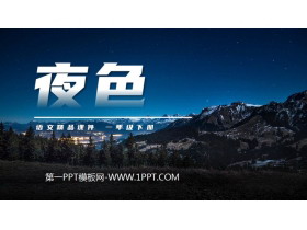 《夜色》PPT课件免费下载-第一PPT