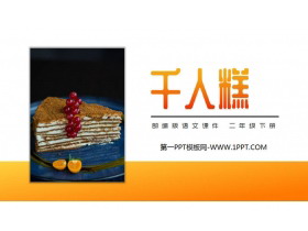 《千人糕》PPT课件免费下载-第一PPT