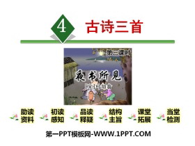 《夜书所见》PPT-第一PPT