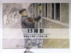 《背影》PPT课件(第一课时)-第一PPT