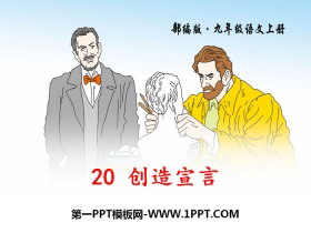《创造宣言》PPT-第一PPT