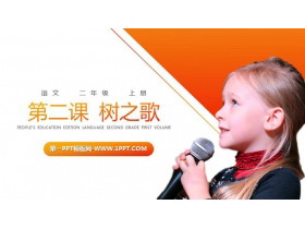 《树之歌》PPT精品课件下载-第一PPT