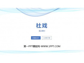 《社戏》PPT优质课件(第2课时)-第一PPT