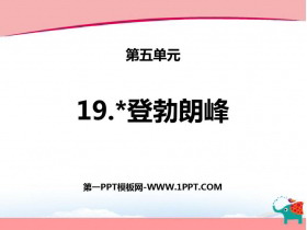 《登勃朗峰》PPT免费下载-第一PPT