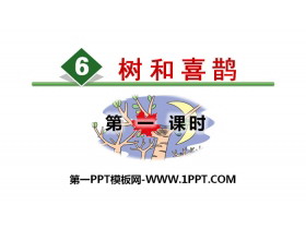 《树和喜鹊》PPT(第一课时)-第一PPT