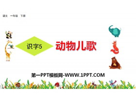《动物儿歌》PPT下载-第一PPT