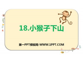 《小猴子下山》PPT下载-第一PPT