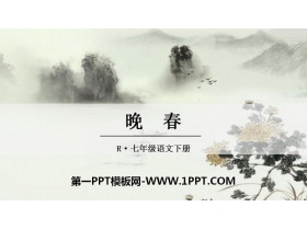 《晚春》PPT下载-第一PPT