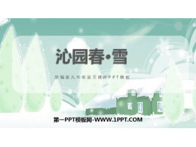 《沁园春·雪》PPT免费课件下载-第一PPT
