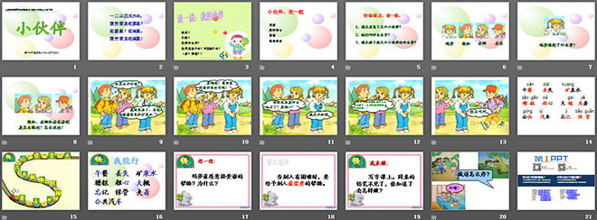 图片[2]-《小伙伴》PPT课件4-第一PPT