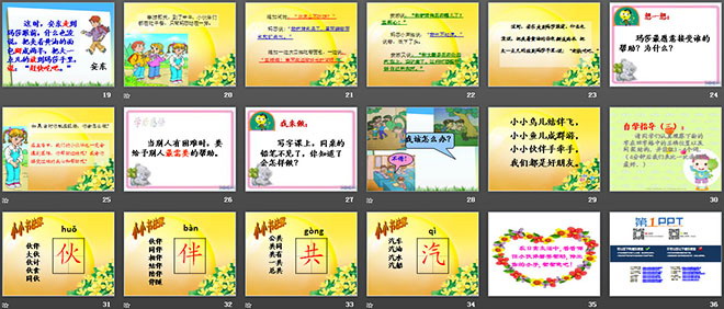 图片[3]-《小伙伴》PPT课件6-第一PPT