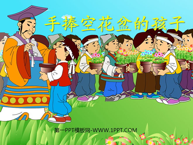 图片[1]-《手捧空花盆的孩子》PPT课件6-第一PPT