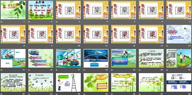 图片[2]-《兰兰过桥》PPT课件4-第一PPT