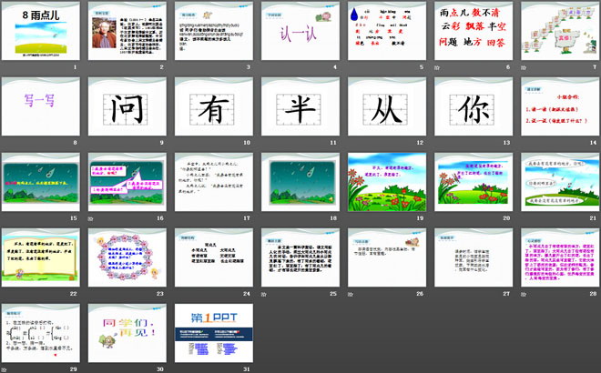 图片[2]-《雨点儿》PPT课件9-第一PPT