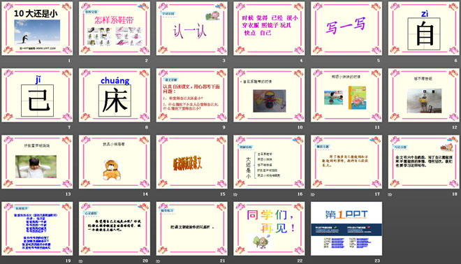 图片[2]-《大还是小》PPT课件-第一PPT