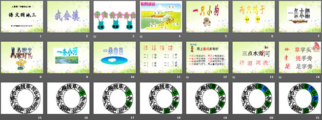 图片[2]-《语文园地三》2016人教版一年级语文上册PPT课件-第一PPT