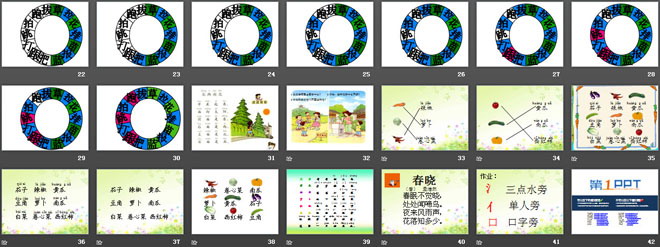 图片[3]-《语文园地三》2016人教版一年级语文上册PPT课件-第一PPT