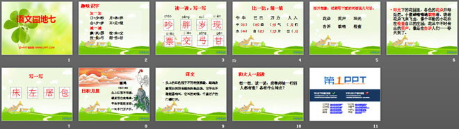 图片[2]-《语文园地七》2016人教版一年级语文上册PPT课件-第一PPT
