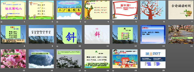 图片[2]-《语文园地八》2016人教版一年级语文上册PPT课件-第一PPT