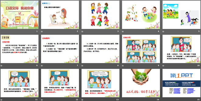 图片[2]-《口语交际：我说你做》PPT课件2-第一PPT